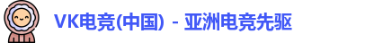 vk电竞
